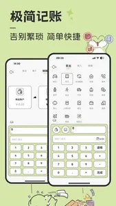 随手记账-家庭&情侣旅行多人记账助手呱呱记账本 screenshot 7