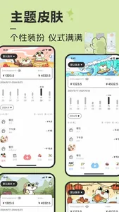随手记账-家庭&情侣旅行多人记账助手呱呱记账本 screenshot 8