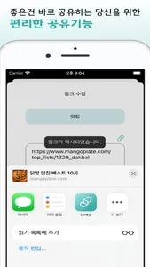 Linky 링키 screenshot 6