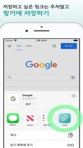 Linky 링키 screenshot 7