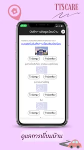 TTS Care screenshot 2
