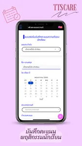 TTS Care screenshot 4