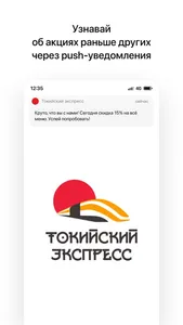 Токийский Экспресс | Алматы screenshot 0