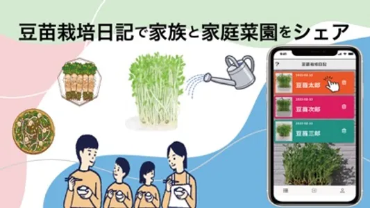 豆苗栽培日記：家庭菜園の初心者のための栽培日記入門アプリ screenshot 0