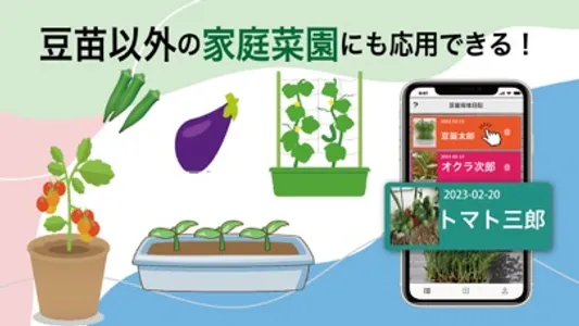 豆苗栽培日記：家庭菜園の初心者のための栽培日記入門アプリ screenshot 2