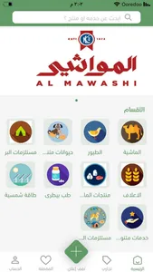 انعامً screenshot 1