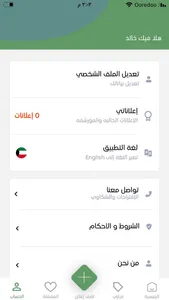 انعامً screenshot 5