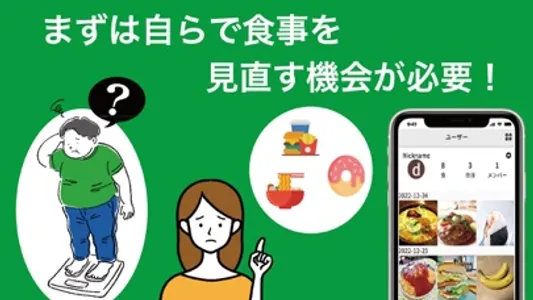 ヘルシースコア日記：家族の食事記録を共有して健康的な食生活へ screenshot 1