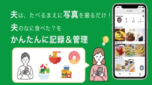 ヘルシースコア日記：家族の食事記録を共有して健康的な食生活へ screenshot 2