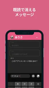 チャット既読で削除 - Chatnowでプライベートな連絡 screenshot 0