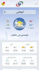 UAE Wx screenshot 0