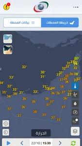 UAE Wx screenshot 1