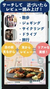 まちのこえ : 散歩やドライブでレビューを聞く screenshot 1