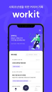 워킷-이력서,포트폴리오,사회초년생 취업을 위한 업무기록 screenshot 0