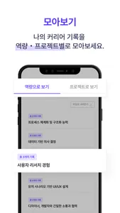 워킷-이력서,포트폴리오,사회초년생 취업을 위한 업무기록 screenshot 2