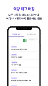 워킷-이력서,포트폴리오,사회초년생 취업을 위한 업무기록 screenshot 4