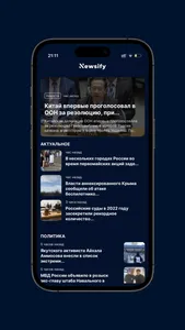 Newsify - новости screenshot 1