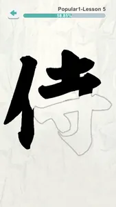 Japanese Calligraphy Fun screenshot 1