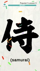 Japanese Calligraphy Fun screenshot 2