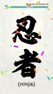 Japanese Calligraphy Fun screenshot 3