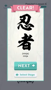 Japanese Calligraphy Fun screenshot 4