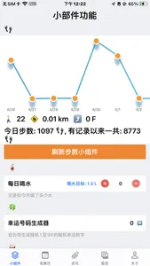 Widgets万能小组件·喝水步数桌面小组件 screenshot 0