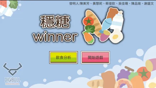 穩糖Winner screenshot 0