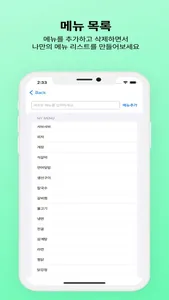 오늘의 음식 screenshot 2