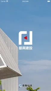 磐興建設 screenshot 1