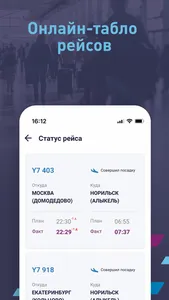 NordStar - Авиабилеты screenshot 3