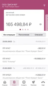 Роял Кредит Банк для Бизнеса screenshot 2