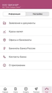 Роял Кредит Банк для Бизнеса screenshot 4