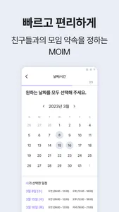 MOIM - 손 쉬운 투표로 쉽고 빠른 약속 잡기 screenshot 2