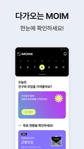 MOIM - 손 쉬운 투표로 쉽고 빠른 약속 잡기 screenshot 3