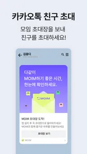 MOIM - 손 쉬운 투표로 쉽고 빠른 약속 잡기 screenshot 4