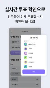MOIM - 손 쉬운 투표로 쉽고 빠른 약속 잡기 screenshot 6