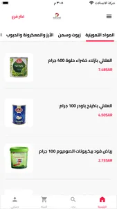 Durrat AlDahiya Supermarket screenshot 0