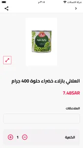 Durrat AlDahiya Supermarket screenshot 1