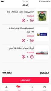 Durrat AlDahiya Supermarket screenshot 2