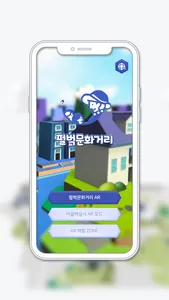 펄벅문화거리 AR마을해설 screenshot 0