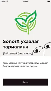 SonorX screenshot 0