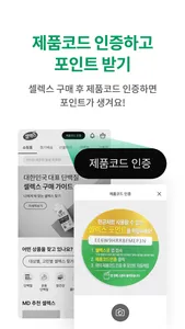 셀렉스 공식 쇼핑몰 & 개인 맞춤형 건강기능식품 추천 screenshot 3