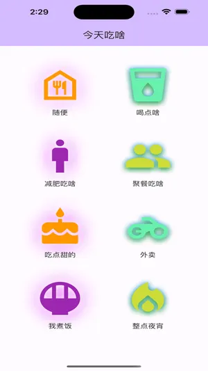 随机轮盘-选择困难症做决定 screenshot 0