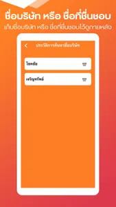 ชื่อบริษัทมงคล screenshot 3