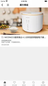 NICONICO美學家電 screenshot 2