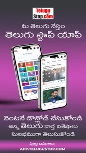 Telugu Local News Videos App screenshot 0