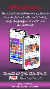 Telugu Local News Videos App screenshot 2