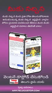 Telugu Local News Videos App screenshot 4