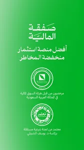 Safqah Capital | صفقة المالية screenshot 0