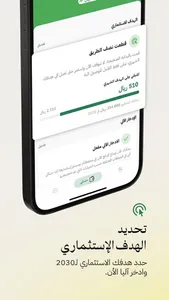 Safqah Capital | صفقة المالية screenshot 4